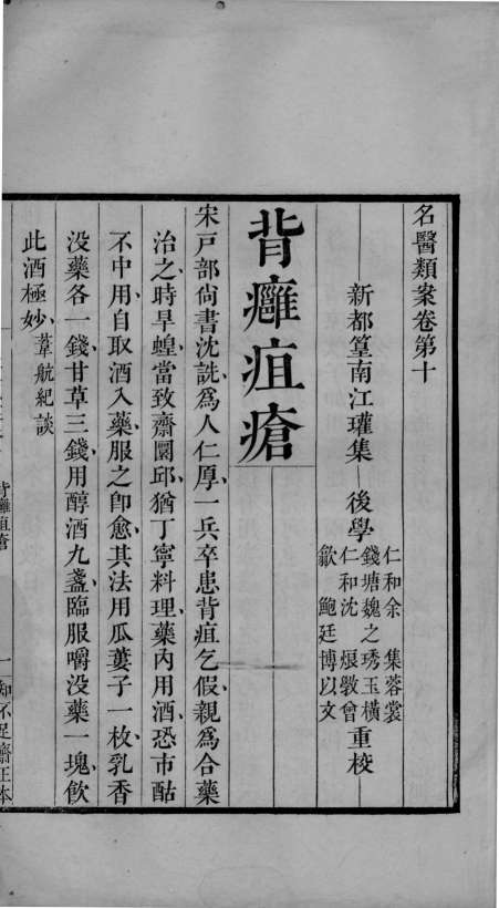 名医类案  卷10